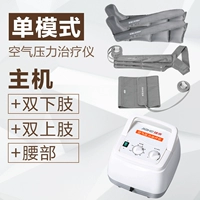 [Одиночный режим] Хост + двойные верхние конечности + двойные нижние конечности + талия