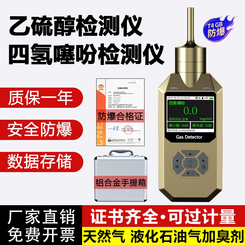 Pump-Type Tetrahydrothiophene Concentration Detector Portable Methyl Mercaptan Liquefied Gas Natural Gas Odorant Detector