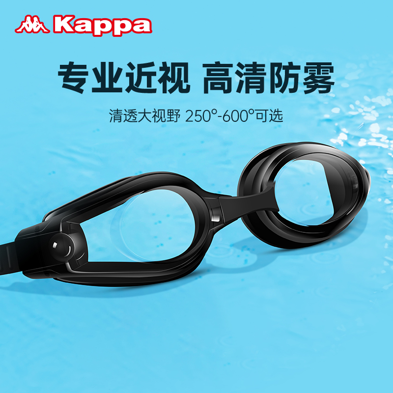 防雾，250-600度近视可选：kappa 高清泳镜