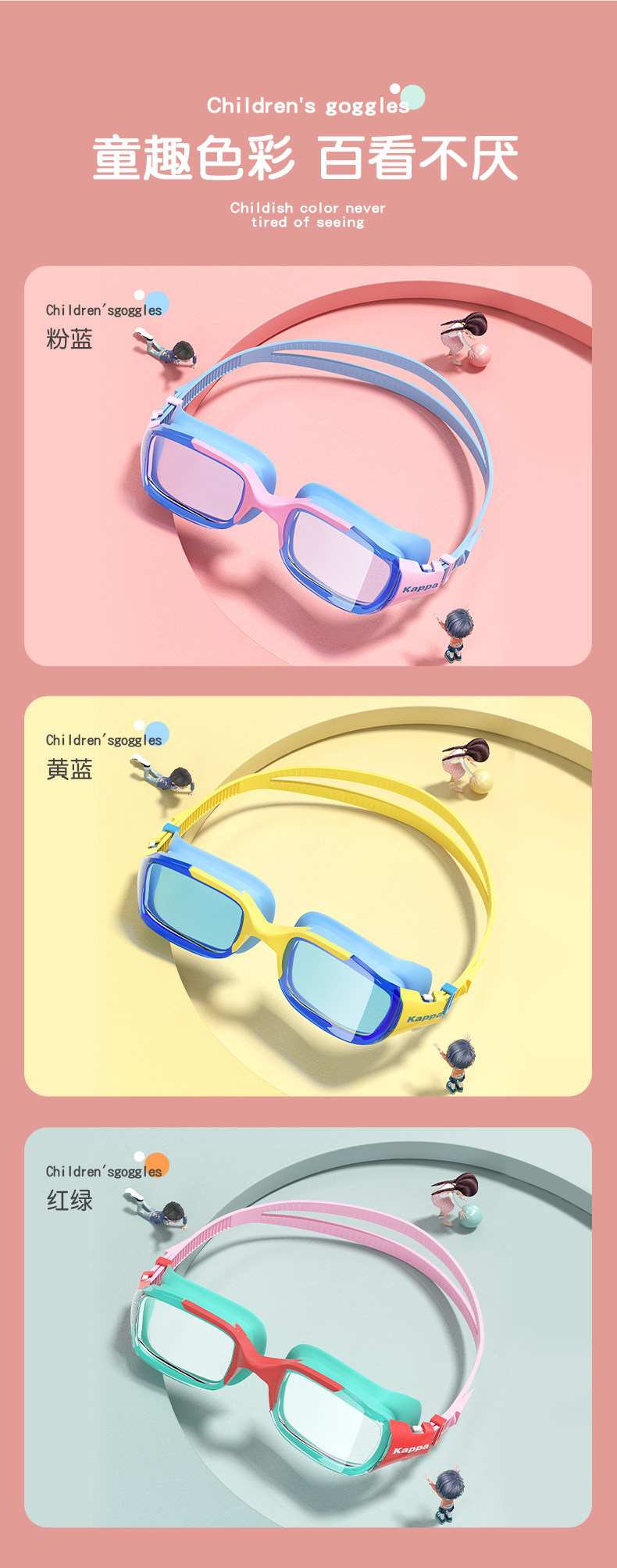 Kappa 防水防雾 儿童款高清泳镜 图9