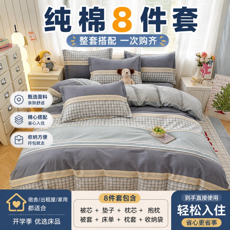 Complete Set of Quilts, All-Cotton Bed Sheets, Quilt Covers, Pure Cotton Bedding, Dormitory Eight-Piece Set, Home Ten-Piece Set