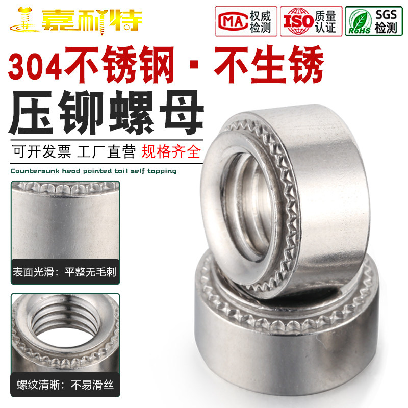 工厂直销正宗304不锈钢压铆螺母cls螺帽2M2.5M3M4M5M6M8M12-1-2-3