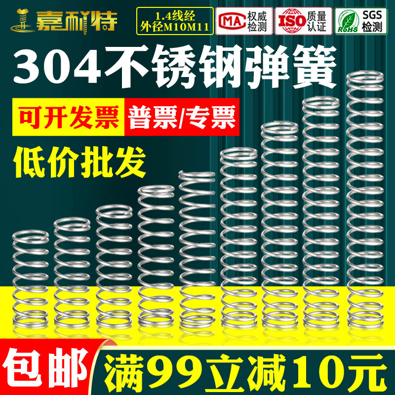 1.4线径304不锈钢弹簧外径10压簧Y型小弹簧外径11压缩压簧减震