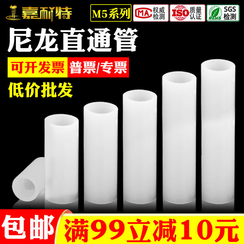 &Phi;5尼龙直通管绝缘柱垫圈间隔柱ABS塑料管尼龙垫高柱尼龙圆形套管