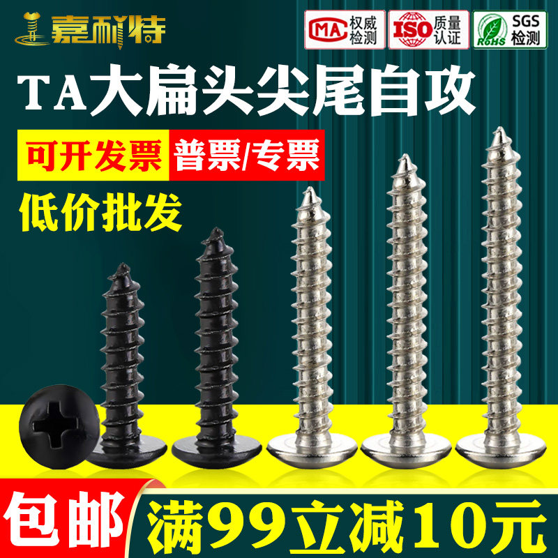 TA碳钢M3M4十字大扁头尖尾自攻螺丝镀镍镀黑十字蘑菇头电子机螺钉