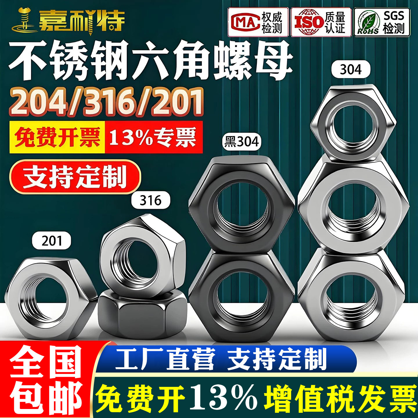304ステンレス鋼ナット、201/316六角ナットおよびネジ、M3、M4、M5、M6、M8、M10、M12～M64mm