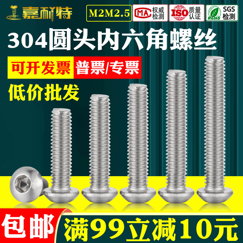 304不锈钢半圆头内六角螺丝M2M2.5机螺钉盘头内六方螺栓圆杯螺丝