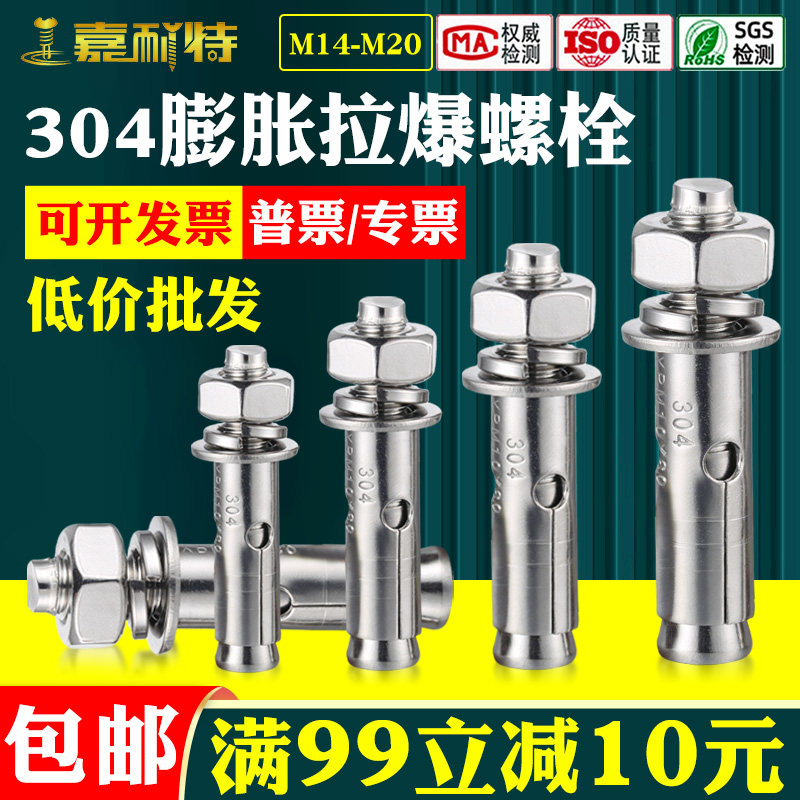 304不锈钢膨胀螺丝 M14M16M20加长型拉爆螺栓 五金工具螺丝螺栓