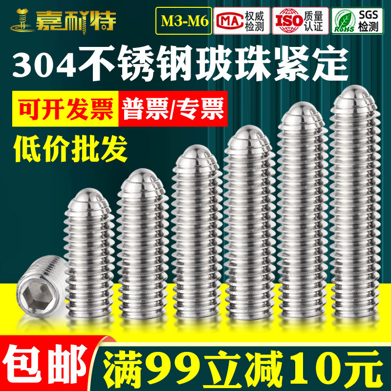 304不锈钢玻珠螺丝M3钢珠弹簧紧定M4波仔子球头内六角M5M6定位珠