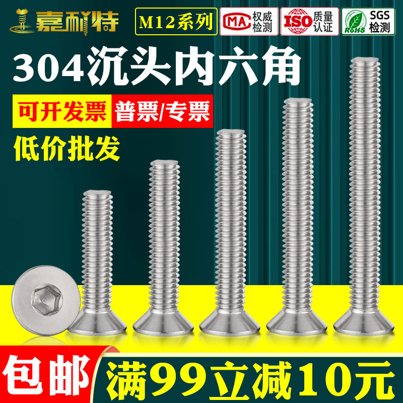 304不锈钢DIN7911沉头内六角螺丝M12平头螺栓平杯内六方螺丝钉