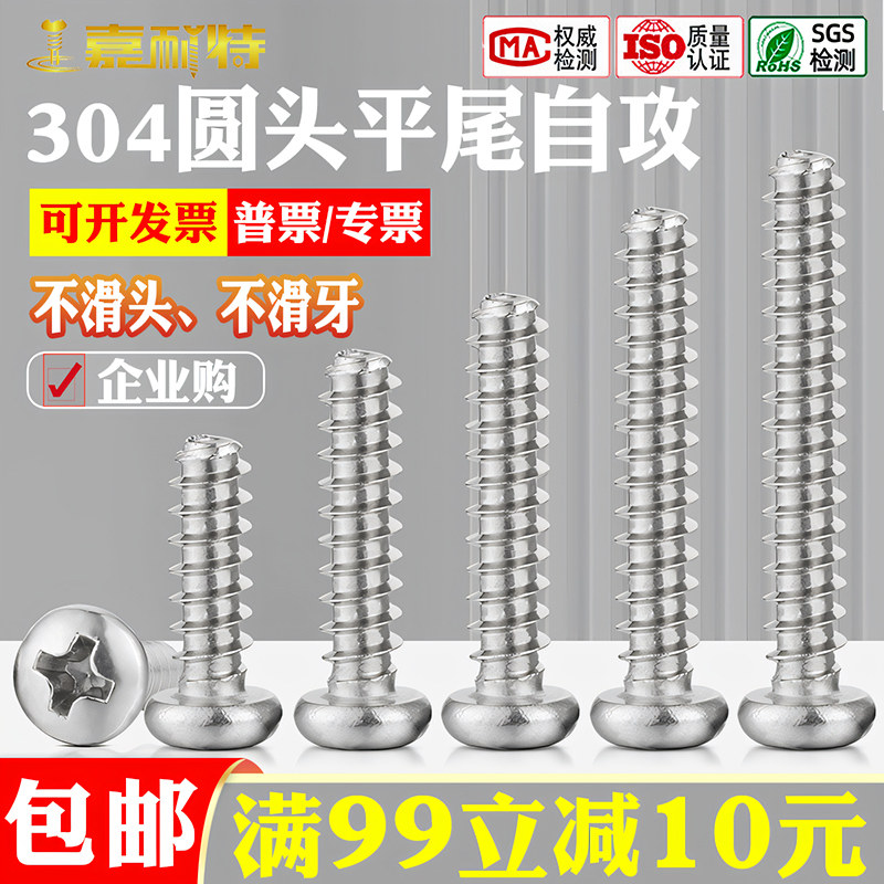 源头厂家-直销304不锈钢圆头平尾自攻螺丝钉圆头螺丝M1M2M3M4M5