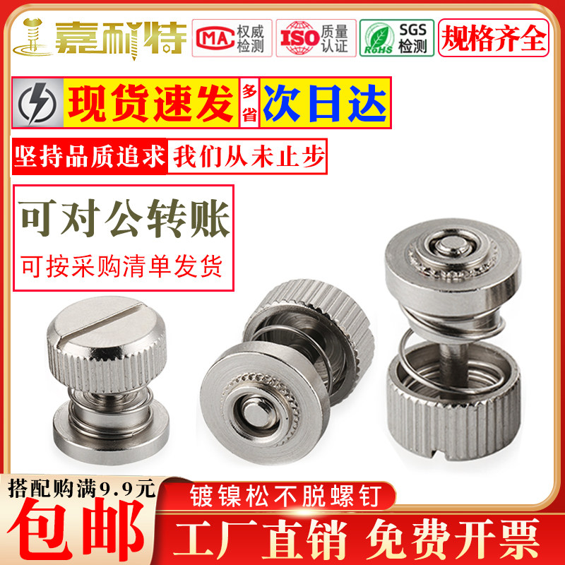 F31/32一字压铆弹簧螺钉松不脱螺钉M3铁镀镍M4机柜面板组合螺丝M5