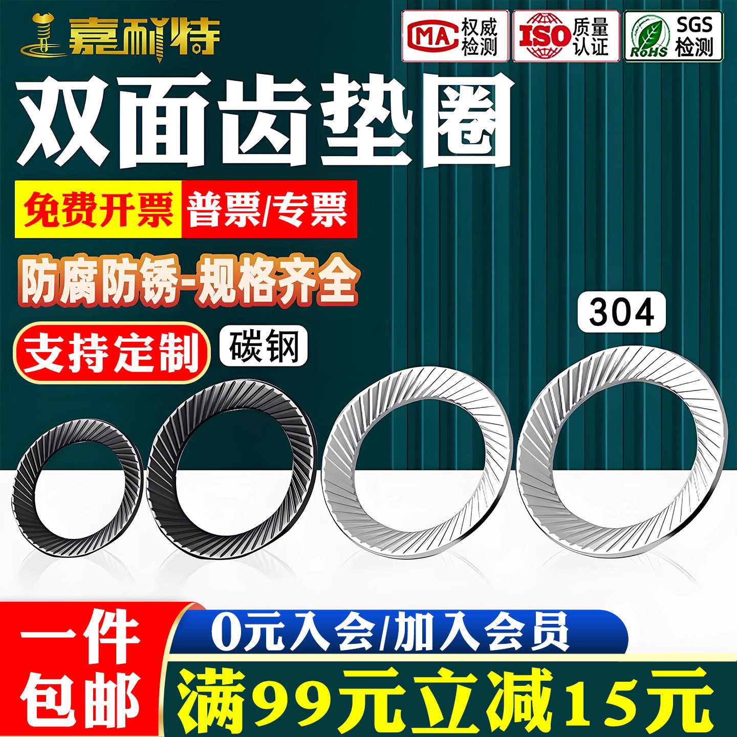 304不锈钢/碳钢锁紧垫片金属双面齿防滑垫圈发黑防松垫圈M2M3M42
