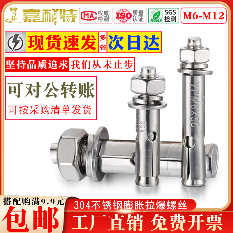 304 stainless steel expansion screw M6 puffed screw M8 Lamblasting screw M10 Explosion M12 Explosion Bolt Lengthened