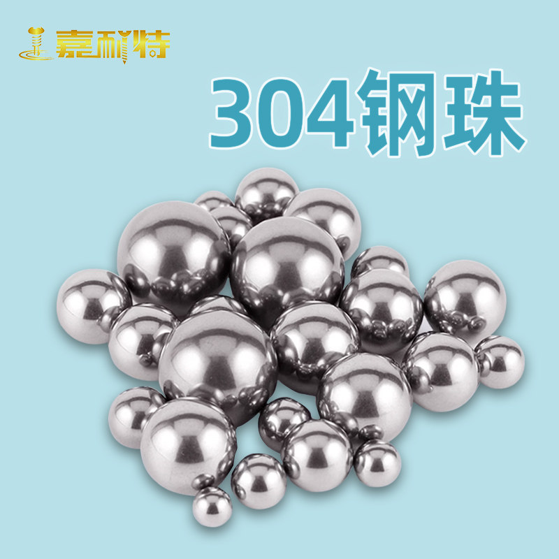 免费开票-304不锈钢精密轴承钢珠实心波珠滚珠0.5-6-8-9-30-60mm