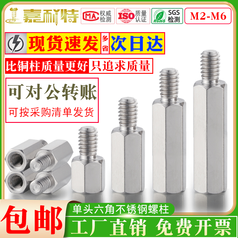 Stud M2M2 5M3M4M5M6 Stainless steel single-head hexagonal isolation column Nut column Screw Copper column Butt screw