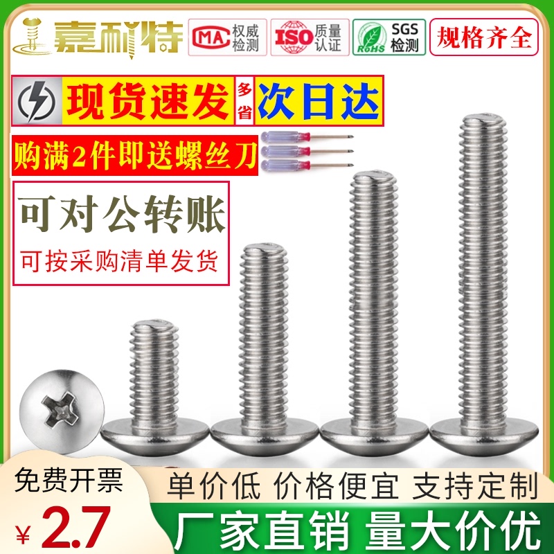 304 stainless steel large flat head phillips screw M3 mushroom head screw M4 large umbrella head machine thread M5 screw M6M8