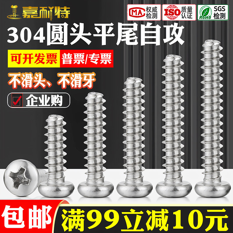 免费开票-304不锈钢盘头十字螺丝钉圆头平尾自攻螺丝螺钉M2M3M4M5