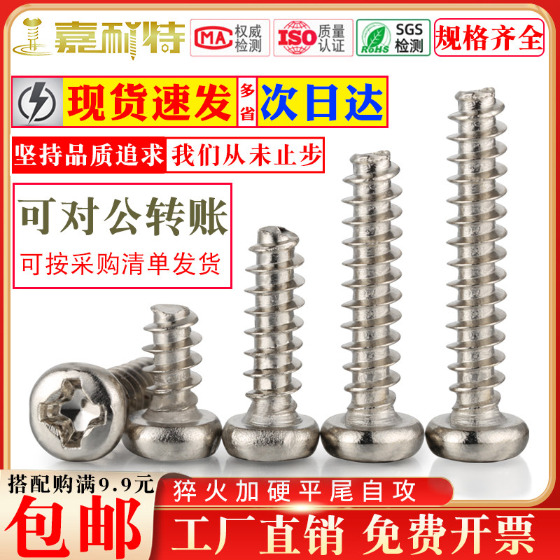 加硬加硬圆头平尾自攻螺丝钉M2M3M3.5M4圆头自攻螺钉PA电子小螺钉