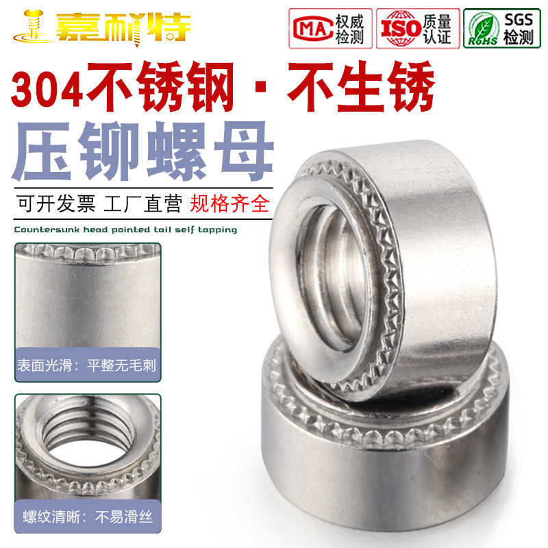 304不锈钢压铆螺母M4CLSM2M2.5M3M4M5M6M8M12板厚0-1-2-3规格齐全