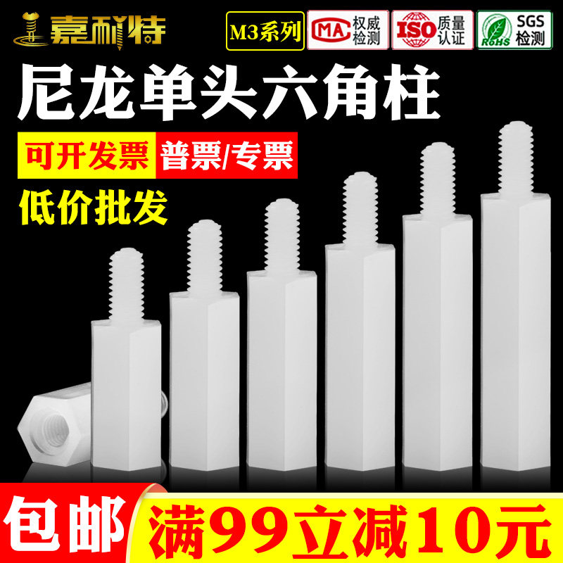 M3单头六角螺柱六角尼龙柱PC板间隔离柱绝缘塑胶支撑柱-支持定制