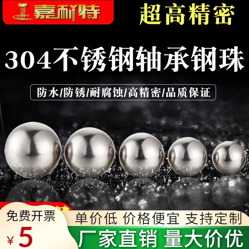 304 stainless steel precision bearing steel ball Solid small steel ball ball grain round wave ball 3 4 5 6 7 8 -60mm