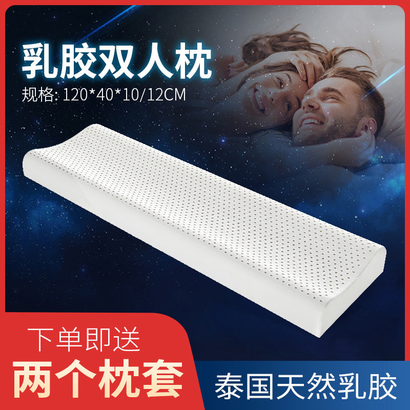 Thai latex pillow double long pillow rubber lengthened one couple pillow 1 2m1 5m1 8 bed cervical spine protection