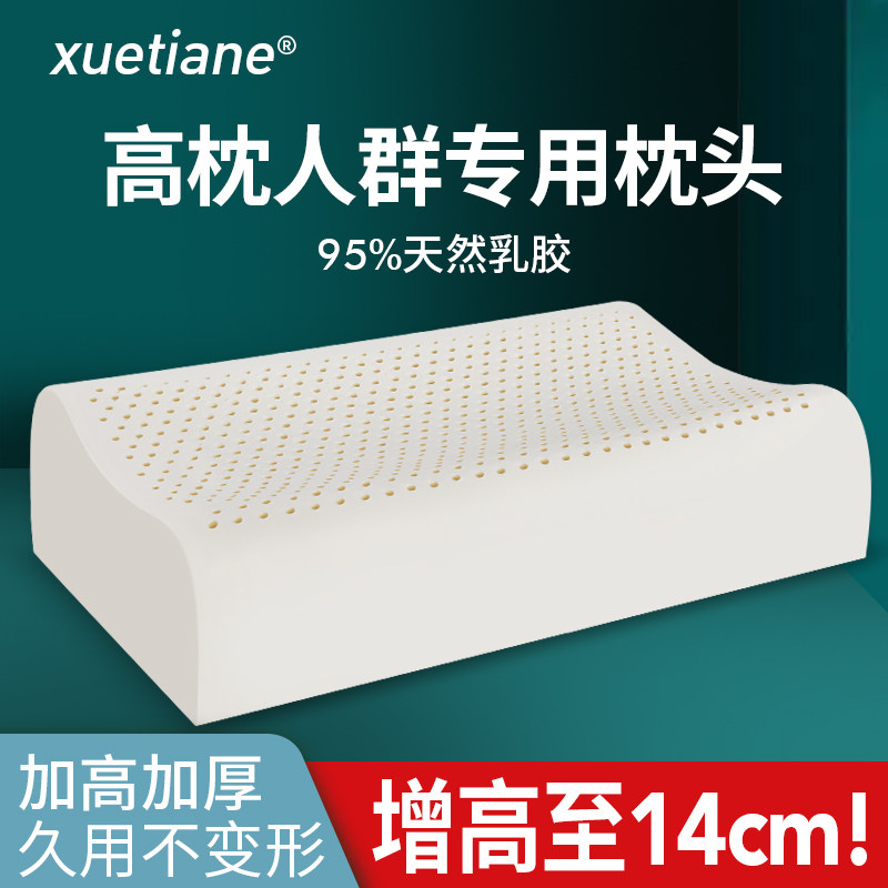Thai latex pillow thickened and high hard pillow does not collapse and does not deform household single men and women side sleeping natural pillow core