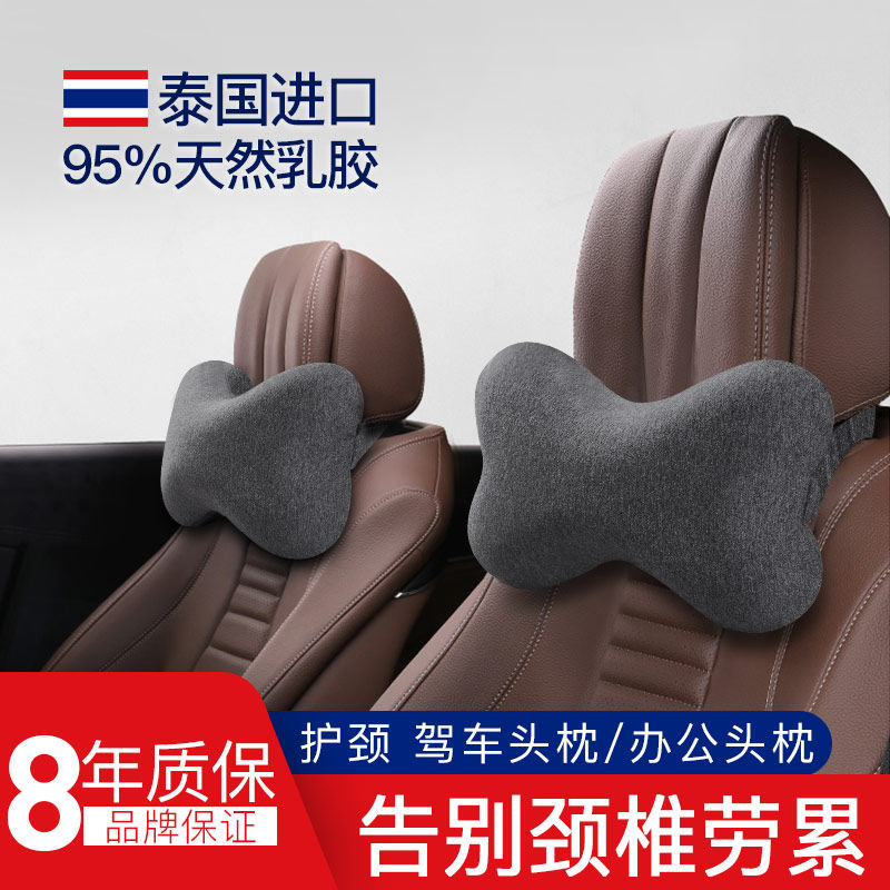Thai latex car headrest neck pillow pillow car seat pillow office chair neck cervical spine pillow