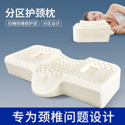 Thai Latex Pillow, Cervical Spine Pillow, Special Pillow for Sleeping, Single Sleep Aid, High and Low Pillow, Natural Rubber Pillow Core