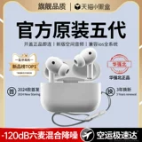 Bluetooth -гарнитура 2024 Новая модель подходит для Apple Huaqiang Северного пятого поколения снижение шума высокое качество ультра -долгосрочного срока службы батареи