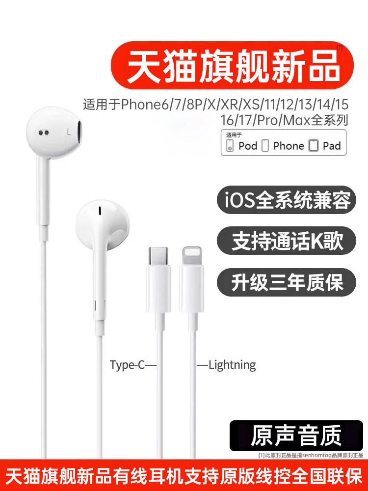 Senhomtog Original Genuine Wired Headphones Are Suitable for Apple Iphone17/16Typec Interface 15Pro14