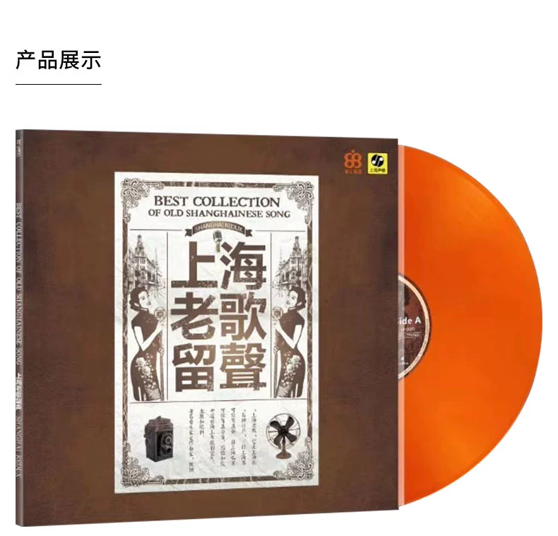Old Shanghai Old phiên âm bài hát cũ Mingyue Qianli gửi keo vinyl vinyl ghi âm máy hát cổ điển keo màu đặc biệt - Máy hát