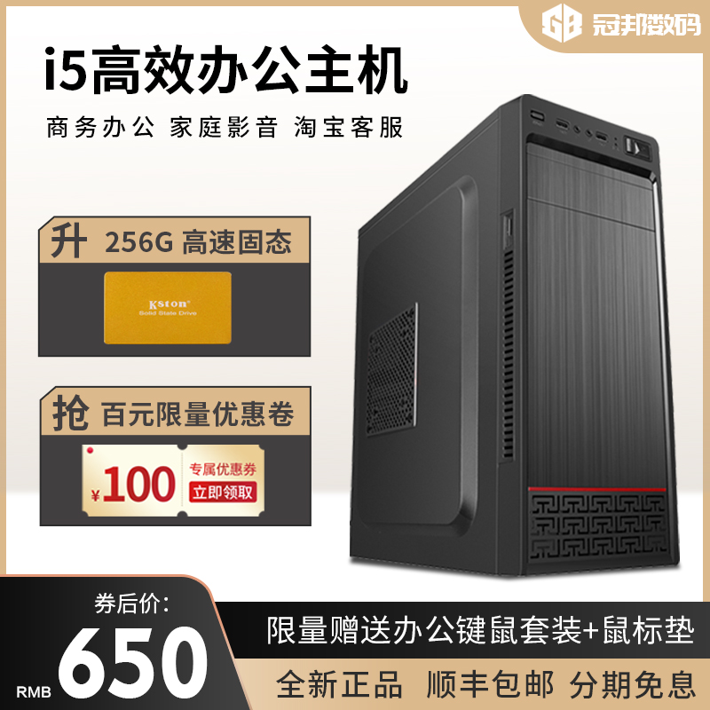 Cool Rui i3i5 Double Quad-core Computer Desktop Full Range Host Machine High Speed Office Movie Electric Race LOL Business Hotel Front Desk Diy Assembly