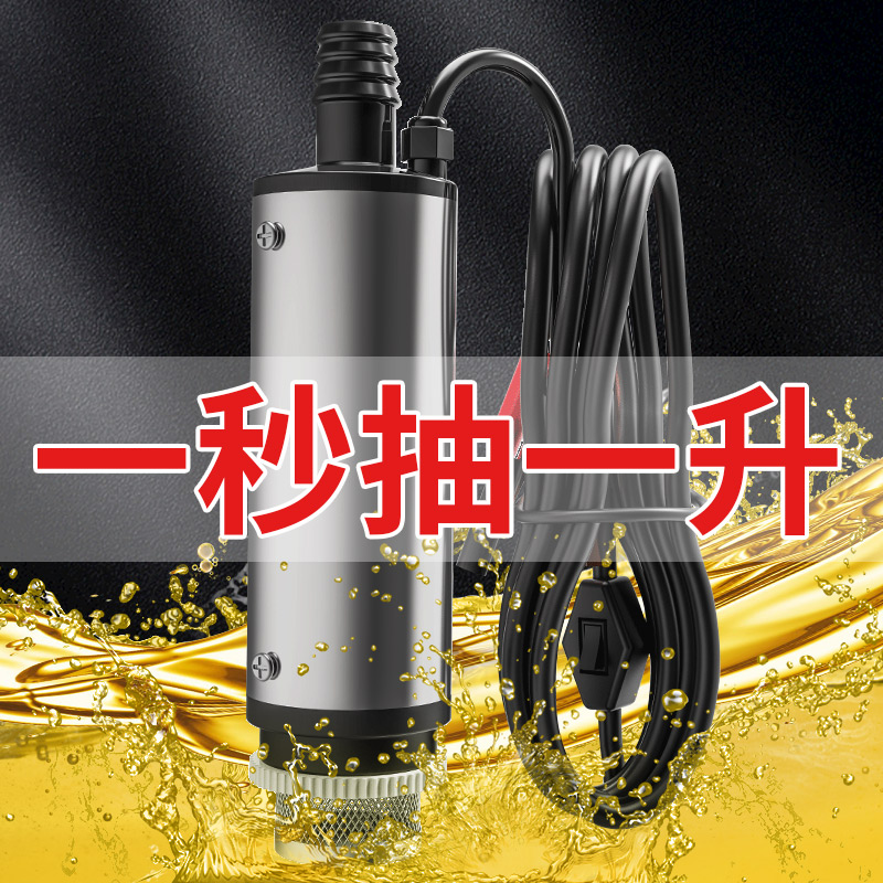 Electric oil pumping pump diesel 12v24 volt universal oil extractor small refuelling gun self-sucking oil pumping sucker