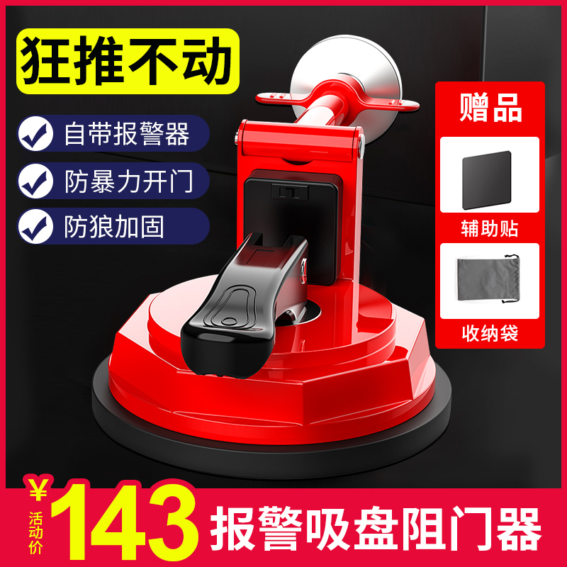 Door blocker alarm girl living alone at home to arrive at the door hotel security door blocker door stopper portable artifact top door device