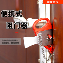 Door stopper Anti-theft girl artifact Household blocking door living alone safety resisting door anti-lock anti-opening hotel door stopper
