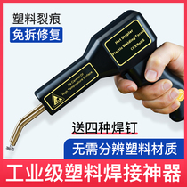 Bumper repair plastic artifact repair crack repair hot melt welding nail gun car repair machine tool universal welding