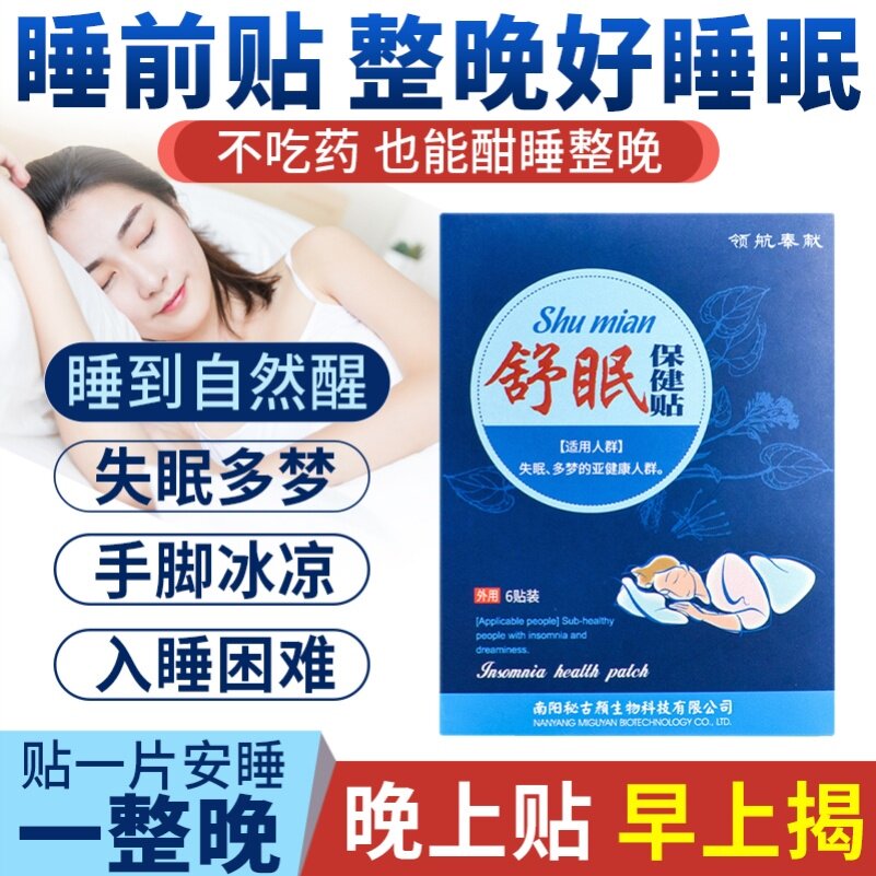 Secret GuYen Insomnia Post Sleeping Patch Insomnia health care Post-sleep Sleep Sleeping Post Dedicated Severe to Sleeping Difficulty