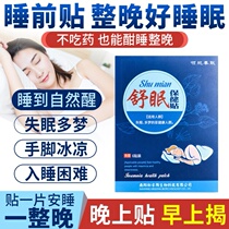 Mystery Facial Insomnia Post Sleeping Patch Insomnia health care Post-sleep Sleep Sleeping Post Dedicated to severe Sleeping Difficulties