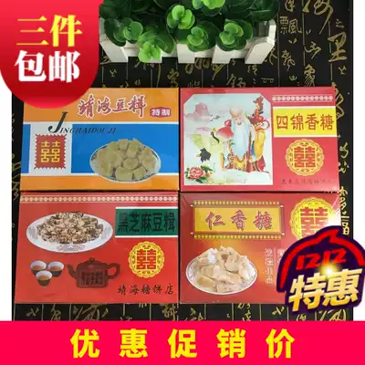 Guoyun Guangdong Chaoshan specialty Renxuo Huilai Jinghai Bean series refreshment snacks peanut jelly snack pastry bag