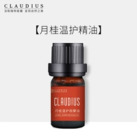 CLAUDIUS/珂洛帝斯 Эфирное масло лавра