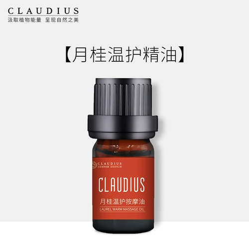 CLAUDIUS/珂洛帝斯 Эфирное масло лавра