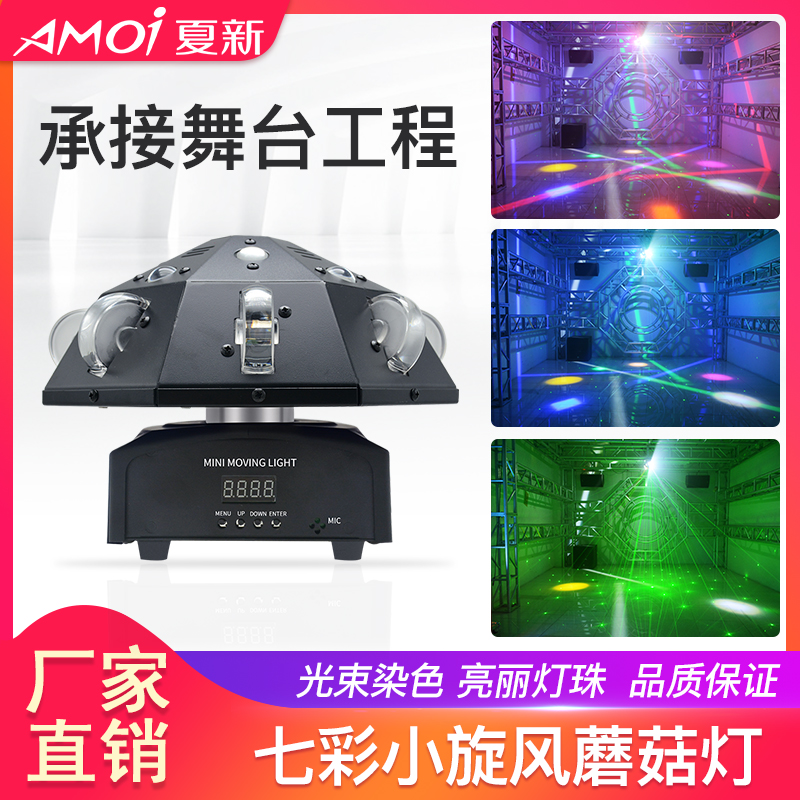 ktv flash 7 color lamp bar light trampoline lamp swivel light burst laser lamp stage light laser light sound control bar light pops room stage performance light swivel light