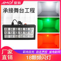Xia Xin 18 strobe lights ktv Flash Bar Lights LED flash lights voice controlled colorful lights