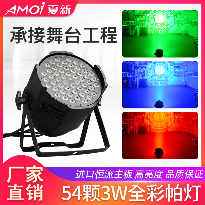 Stage lighting 54 3W par lights Full color three-in-one led colorful lights equipment bar wedding performance surface light