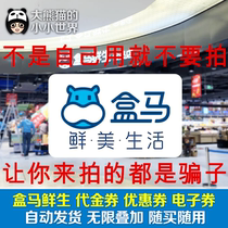 Hema Gift Card 50 Yuan 100 Yuan 200 Yuan Universal Automatic Shipping Nationwide