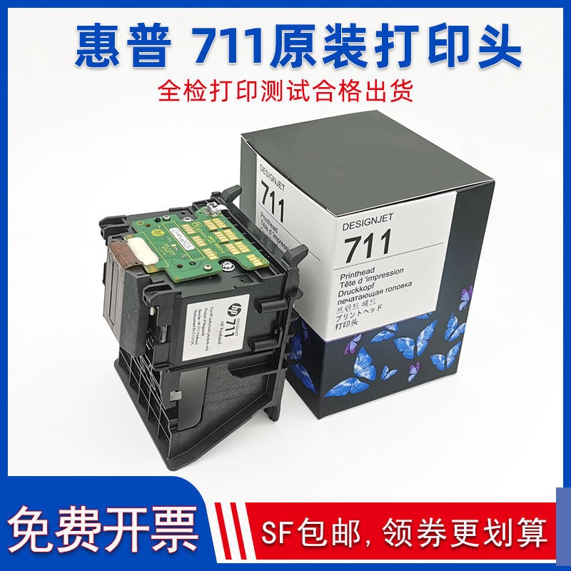 Original fit HP 711 sprinkler head HP T120 T125 T125 T520 T530 T530 plotter head