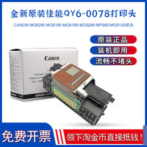 New original Canon QY6-0078 MG6280 6180 8180 8280 MP990 6130 Print head