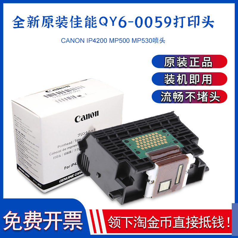 Brand new original dress Canon QY6-0059 spray MP500 MP500 MP530 IP4200 IP4200 machine nozzle